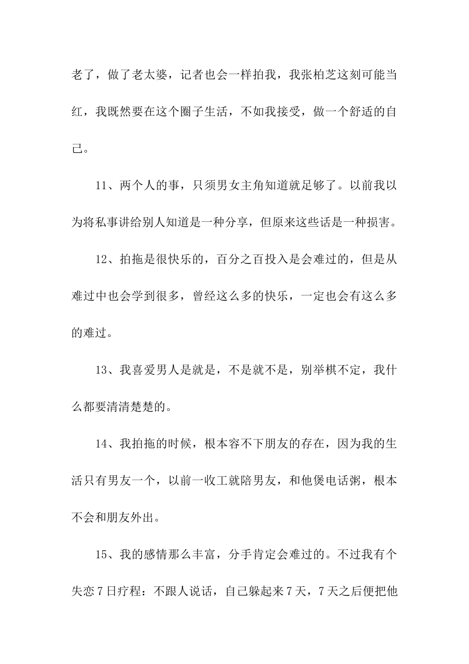 张柏芝经典语录_第3页