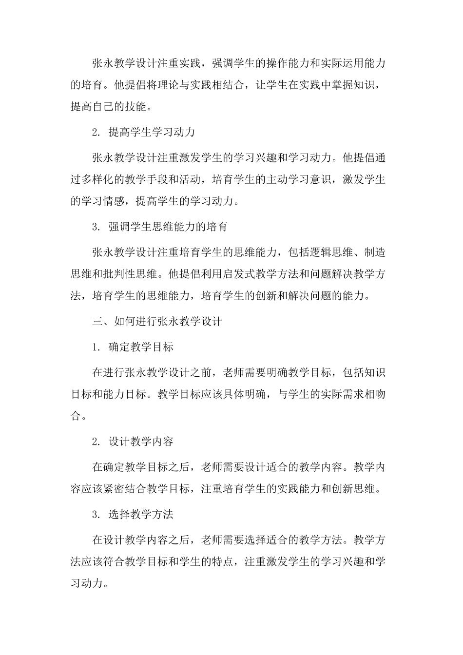 张永教学设计_第2页