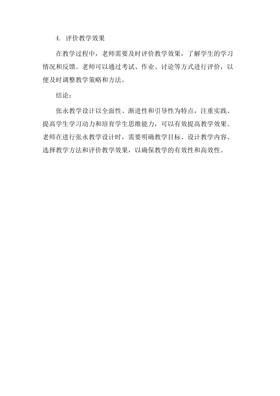 张永教学设计_第3页