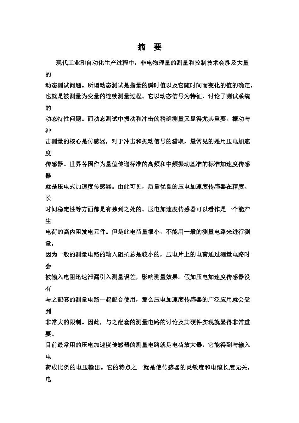 张毅毕业设计方案样本_第2页