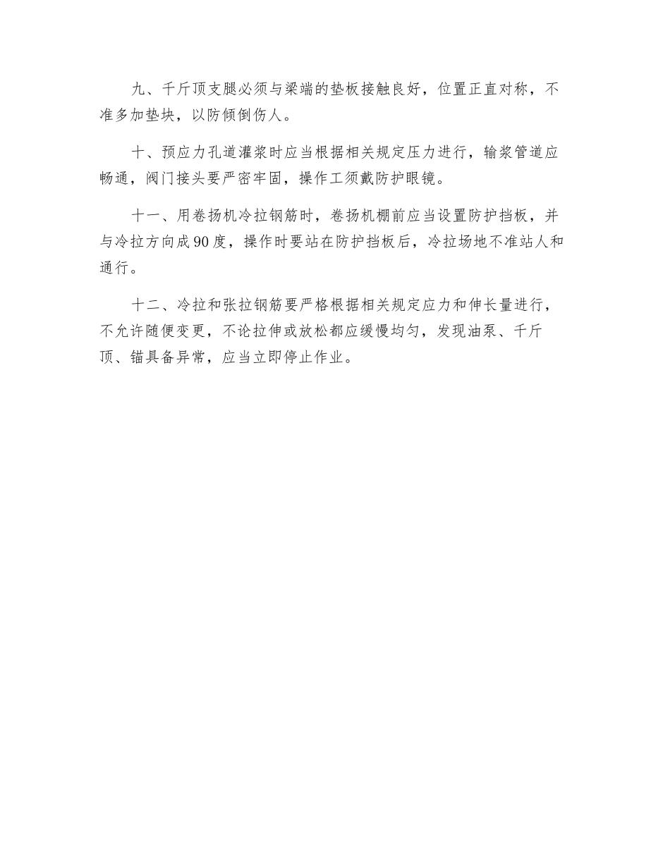 张拉和冷拉安全操作规程_第2页