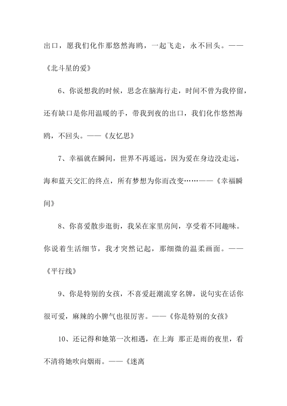 张杰经典歌词_第2页