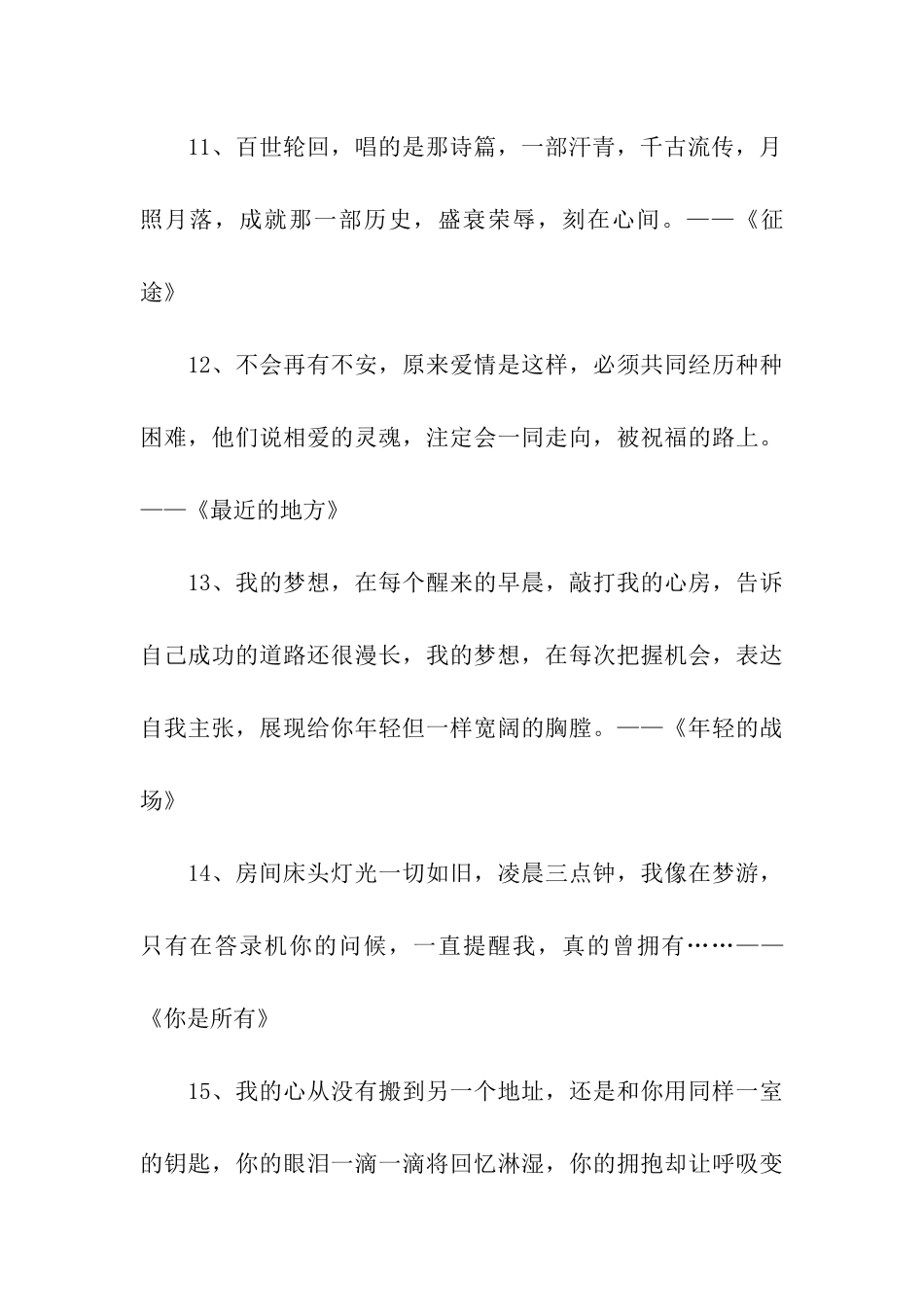 张杰经典歌词_第3页