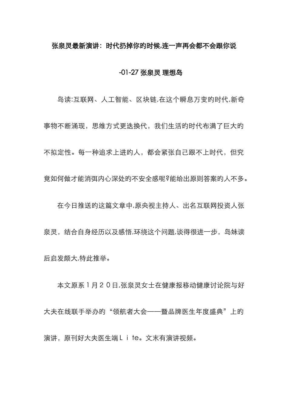 张泉灵最新演讲_第1页