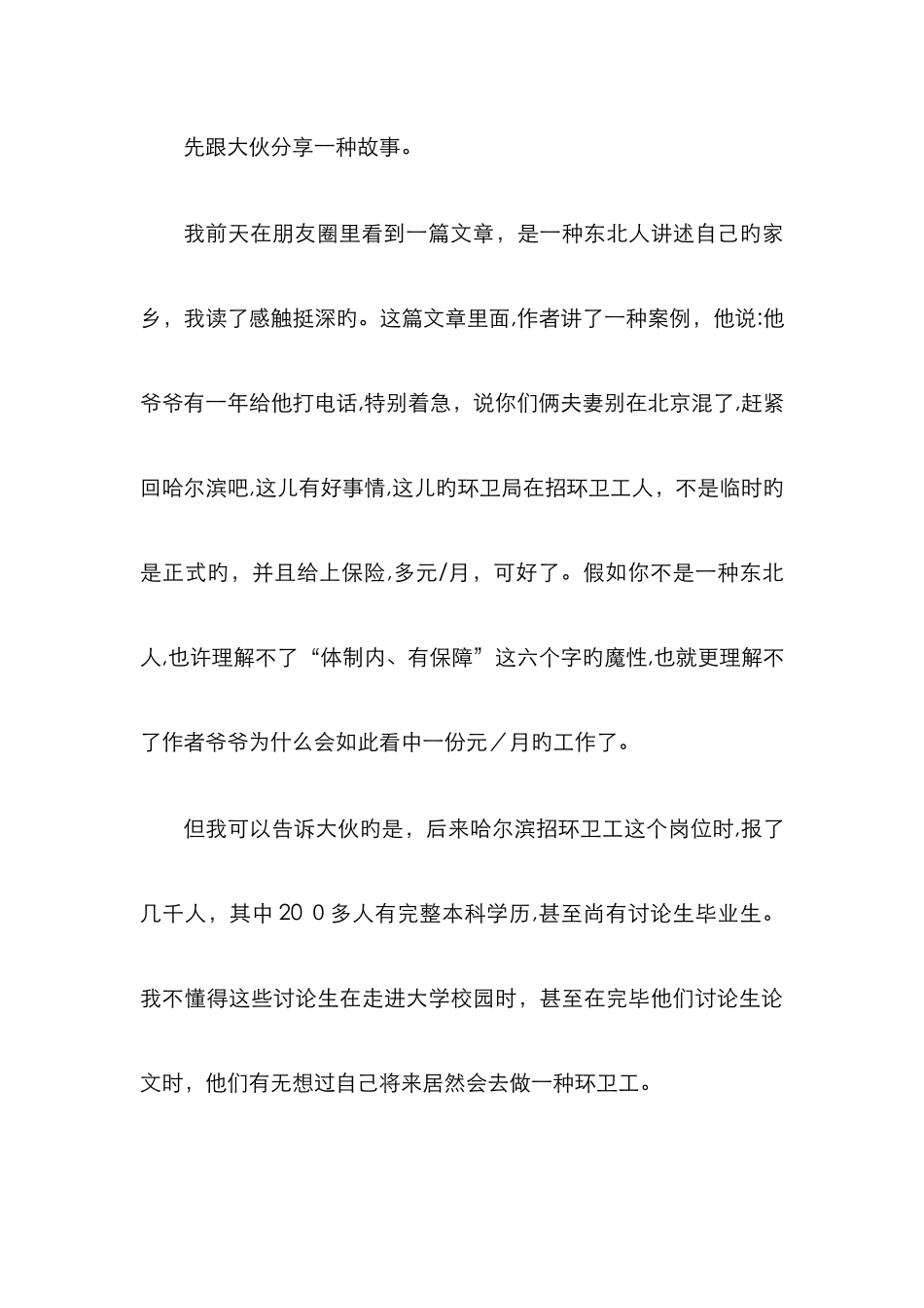 张泉灵最新演讲_第2页