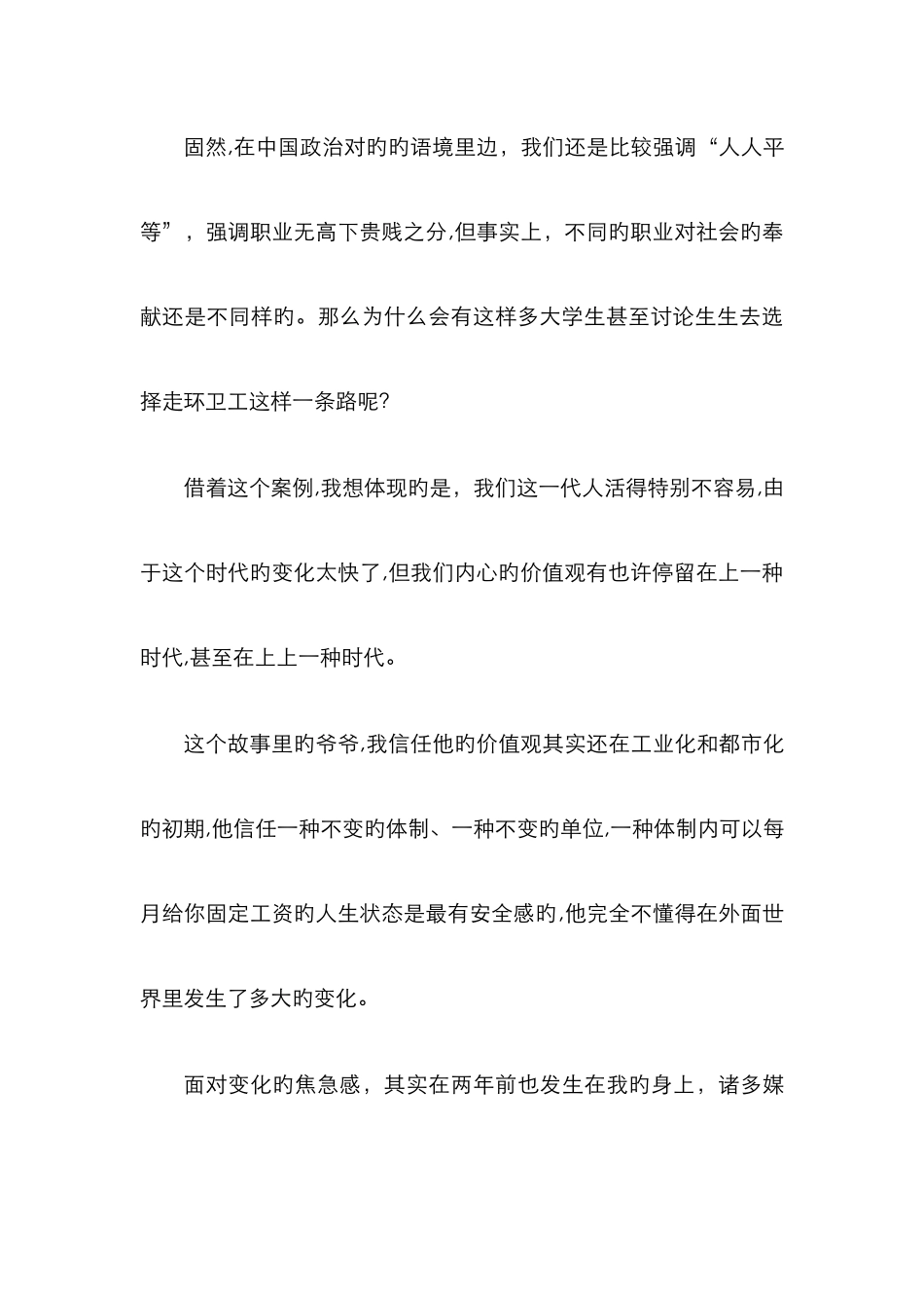 张泉灵最新演讲_第3页