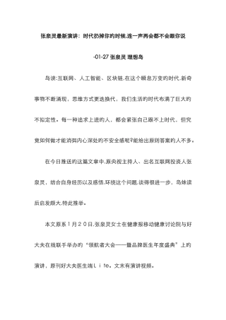张泉灵最新演讲