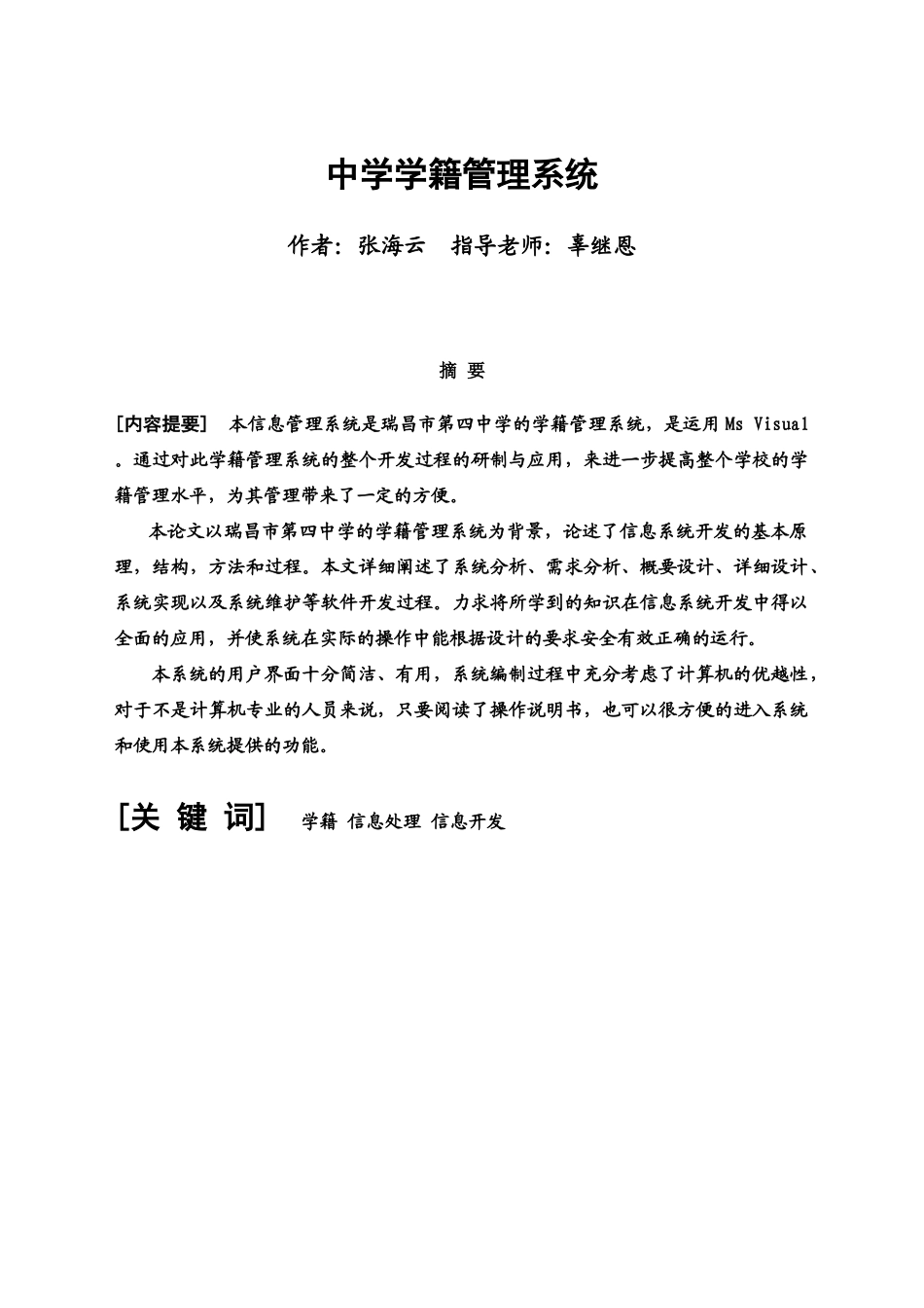 张海云毕业答辩论文样本_第2页