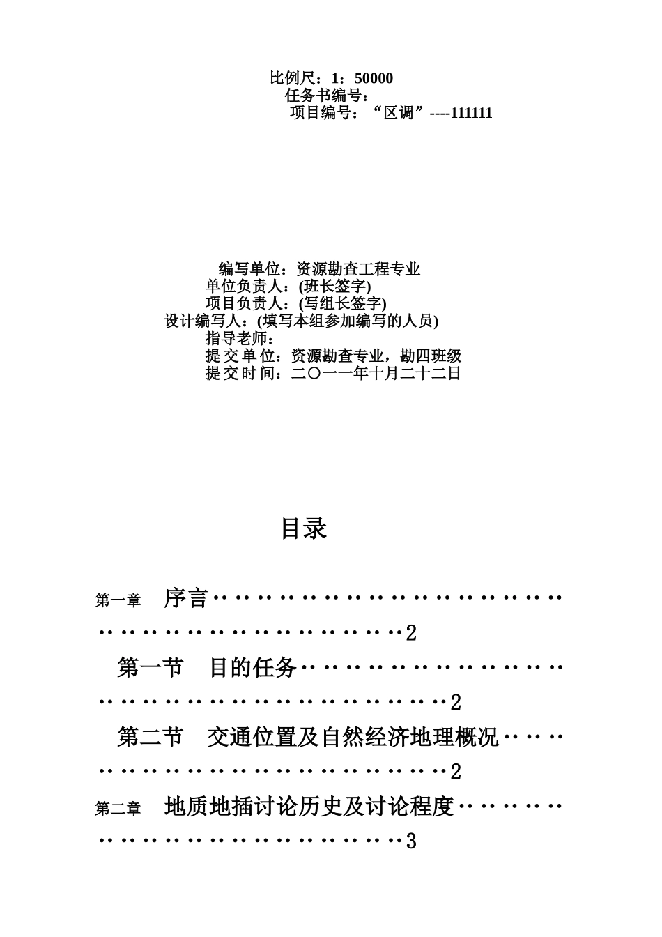 张河湾地区区域地质调查设计说明书样本_第3页