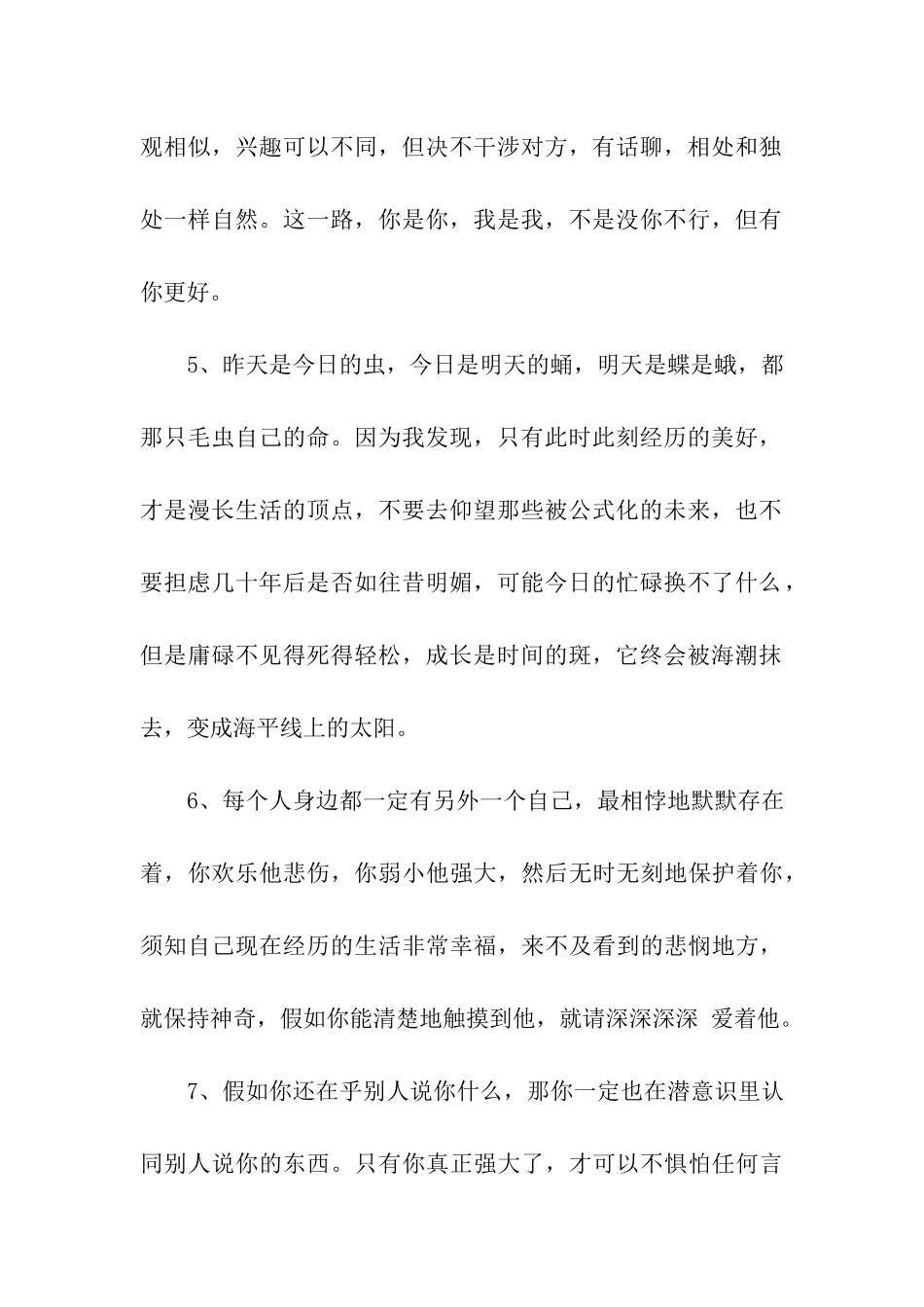 张皓宸的经典语录_第2页