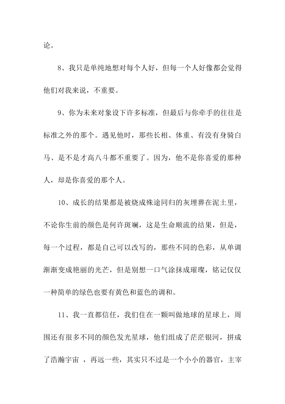 张皓宸的经典语录_第3页