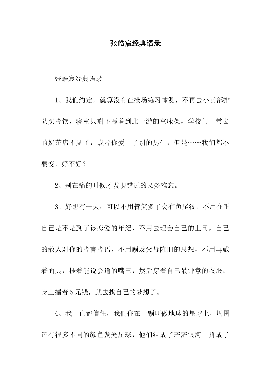 张皓宸经典语录_第1页