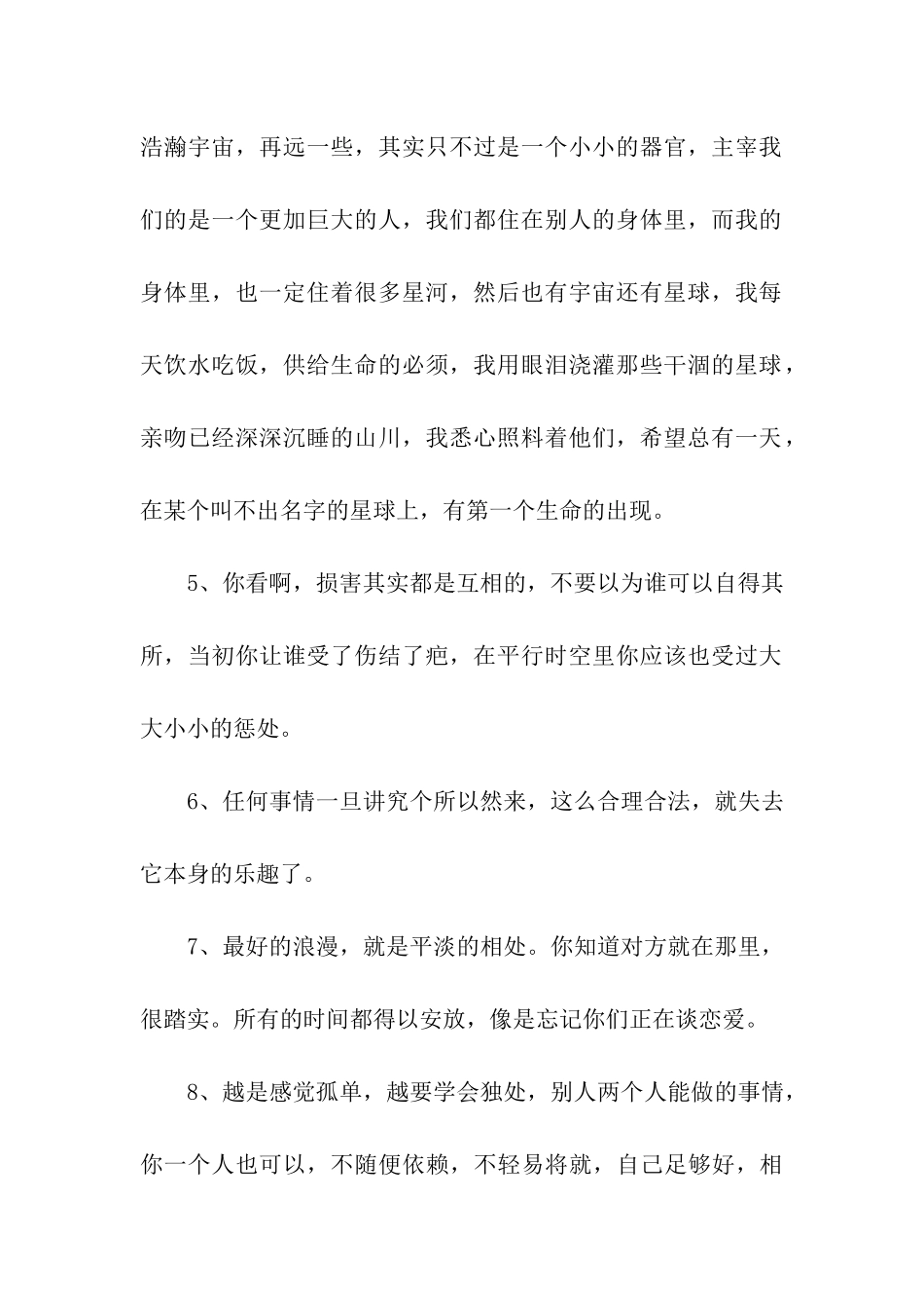 张皓宸经典语录_第2页