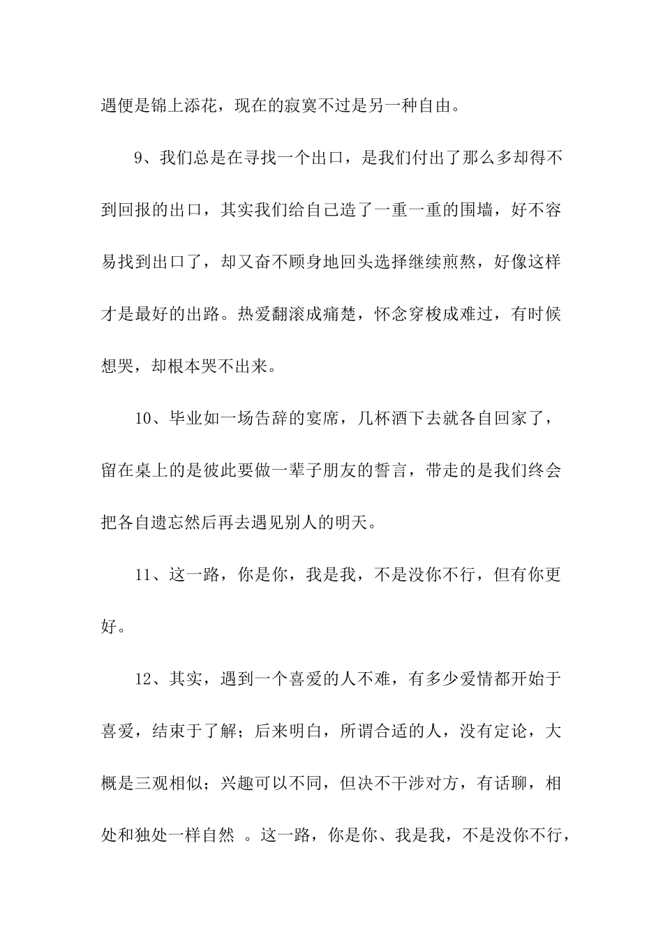 张皓宸经典语录_第3页