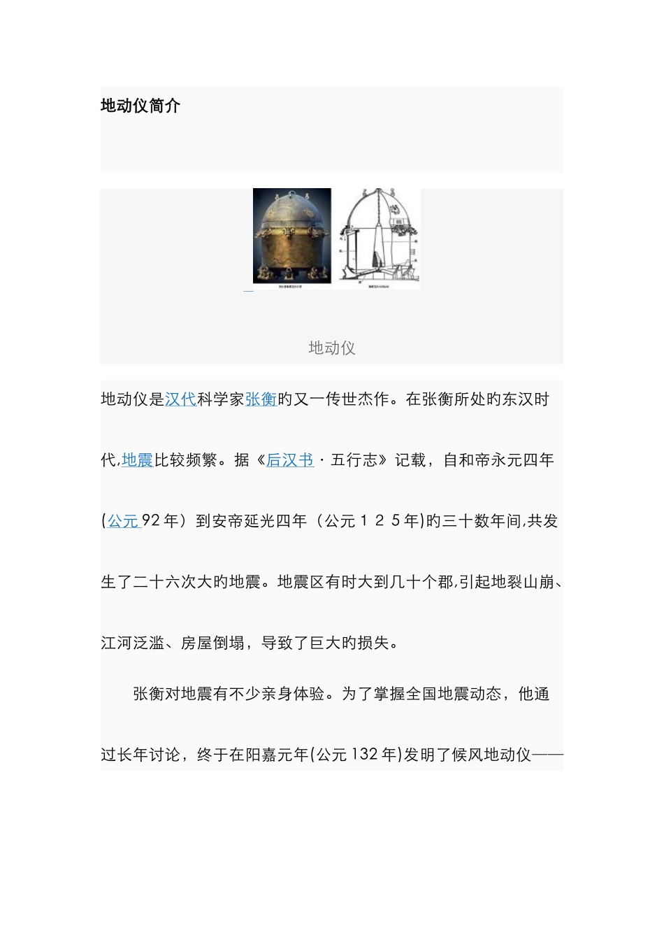 张衡发明地动仪_第1页