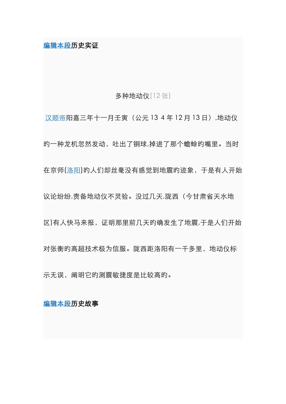 张衡发明地动仪_第3页