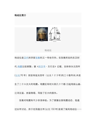 张衡发明地动仪