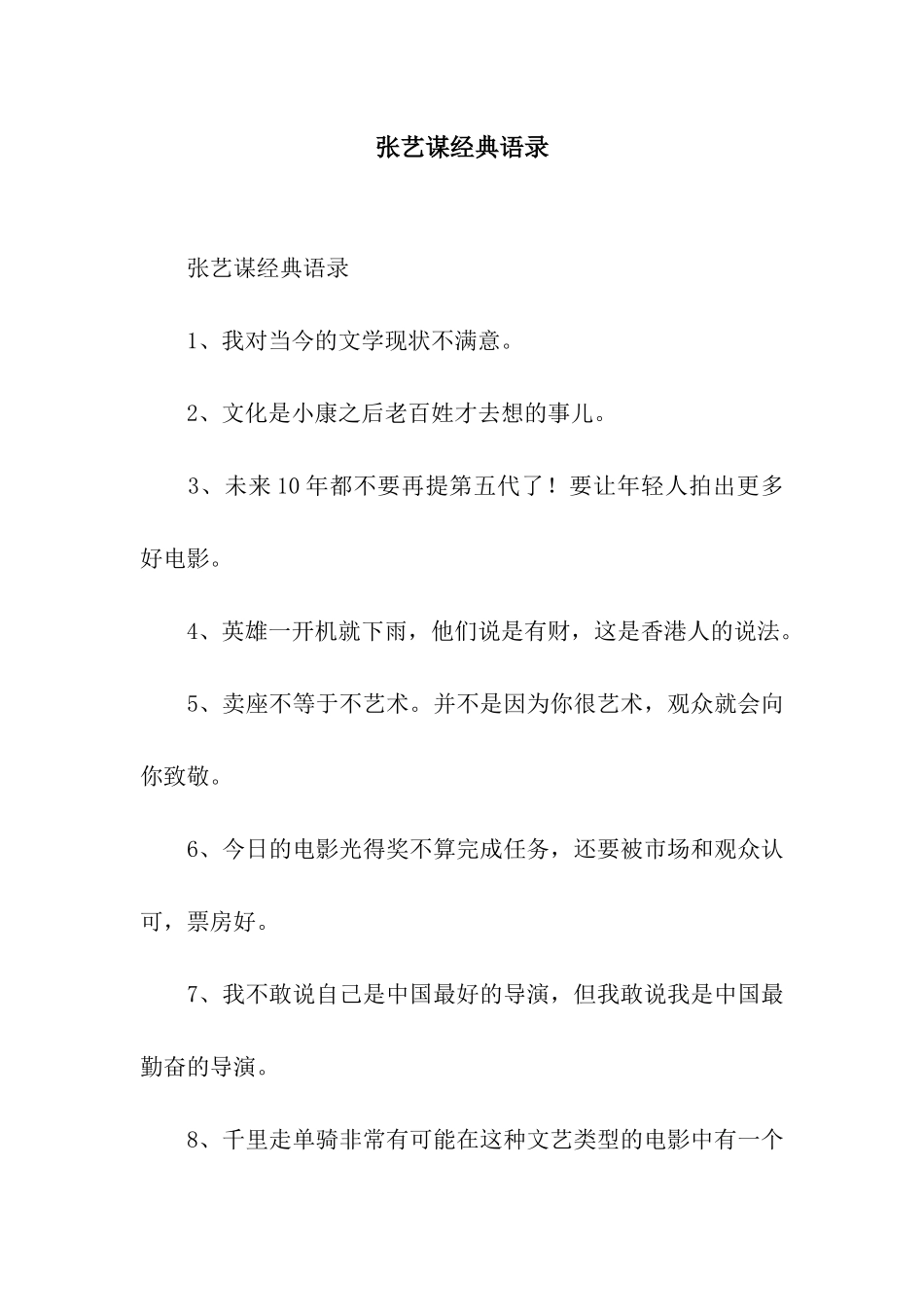 张艺谋经典语录_第1页