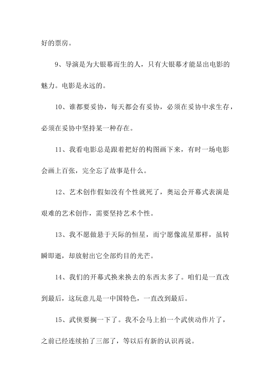 张艺谋经典语录_第2页