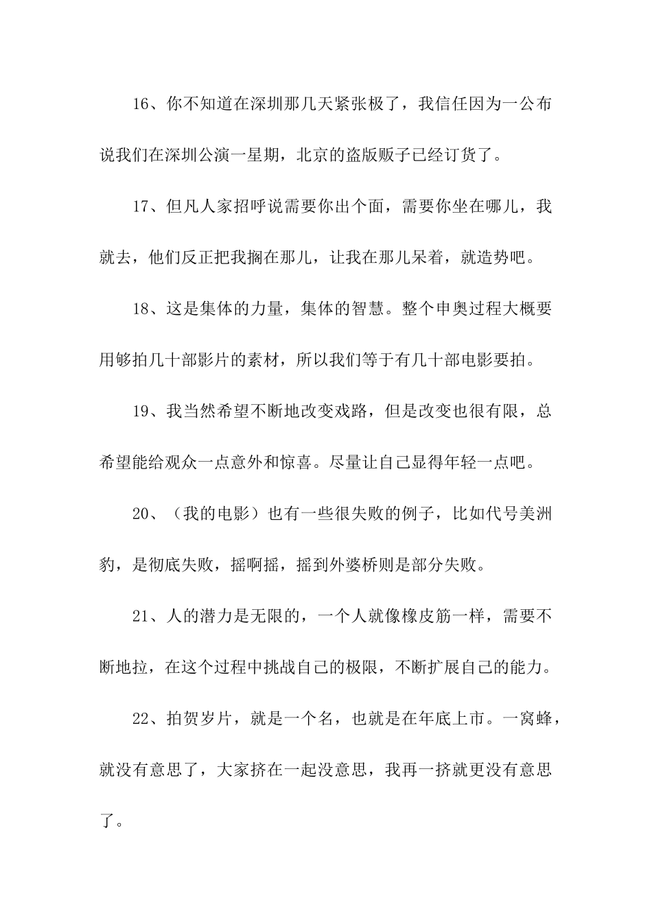 张艺谋经典语录_第3页