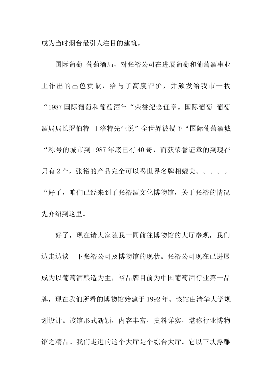 张裕博物馆导游词_第2页