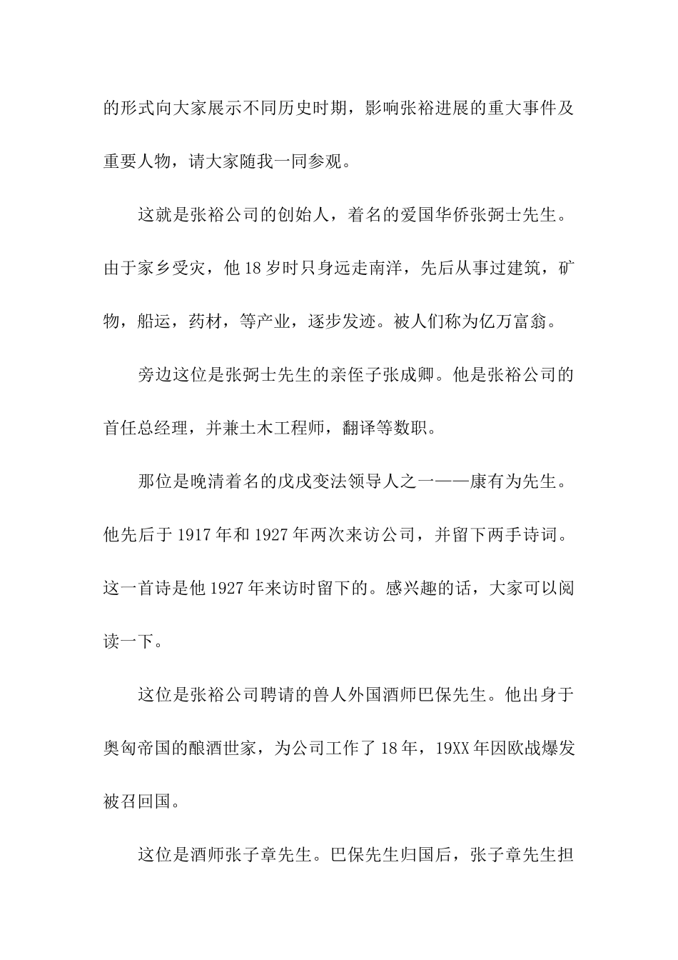 张裕博物馆导游词_第3页