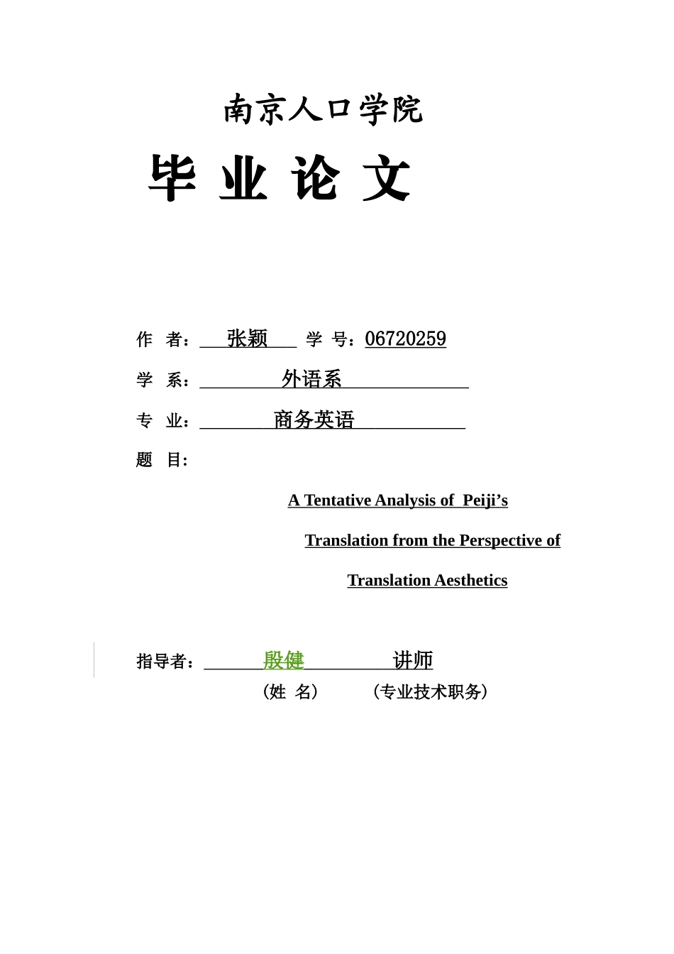 张颖毕业答辩论文三稿样本_第2页