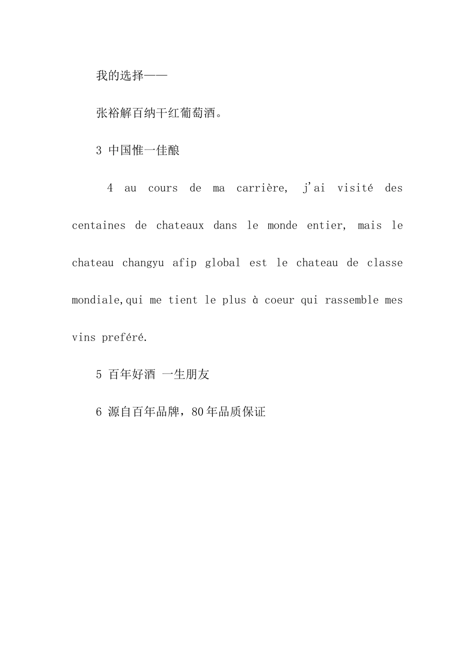 张裕葡萄酒广告词_第2页