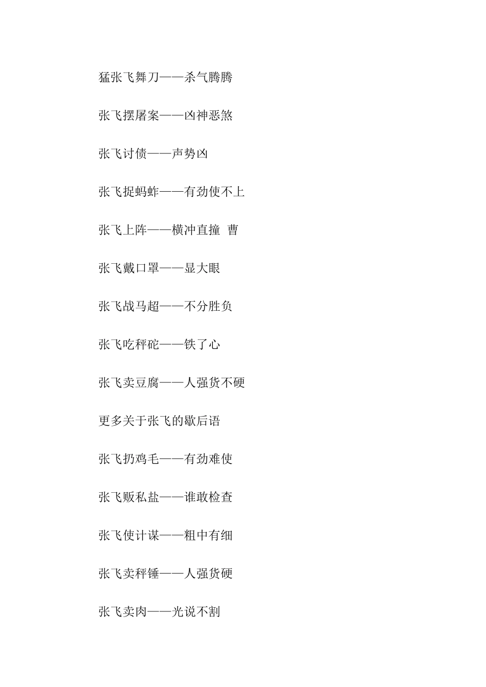 张飞穿针歇后语的下一句_第2页