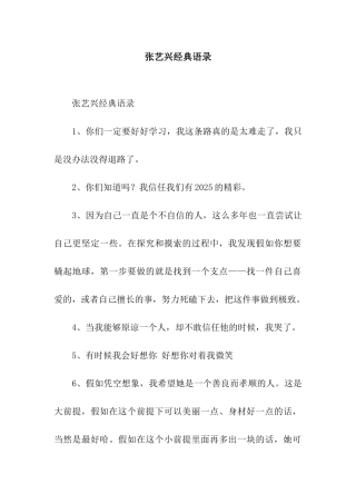 张艺兴经典语录