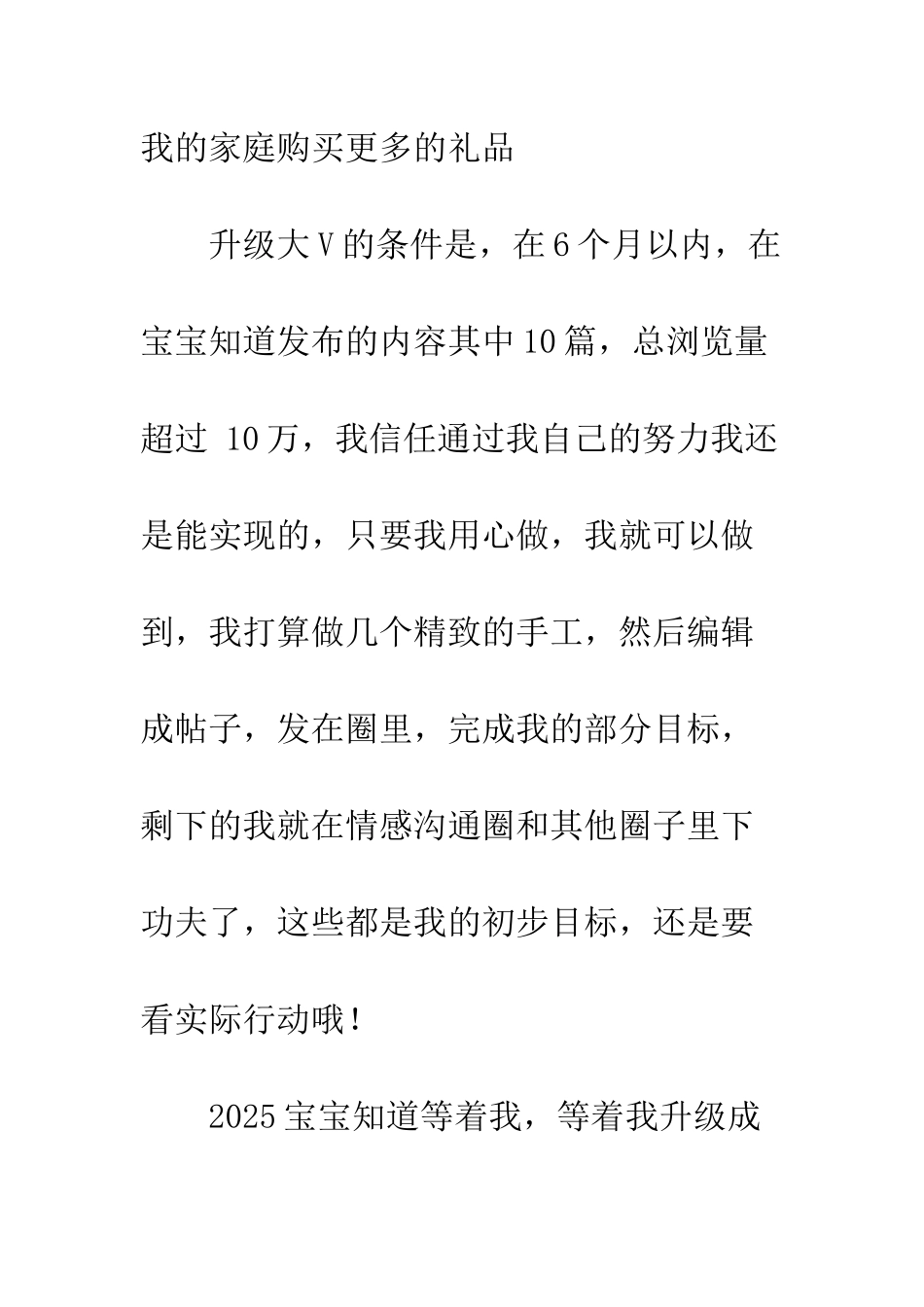 弥补遗憾-让自己升级成为Vip!-20XX所有的遗憾都是2025_第2页