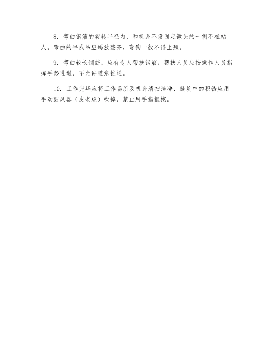 弯筋机安全操作规程_第2页