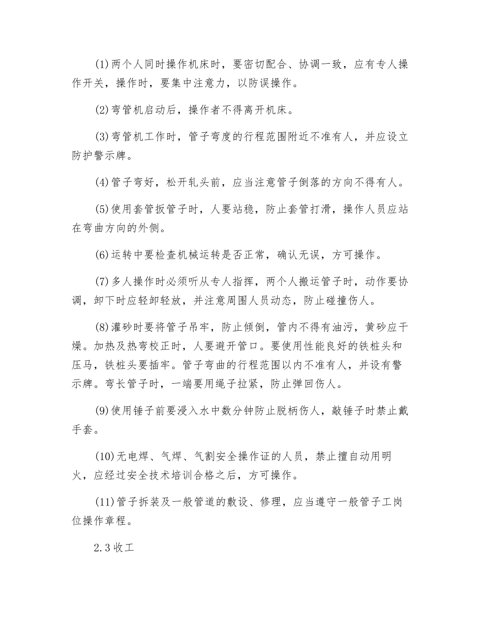 弯管工岗位操作规程_第2页