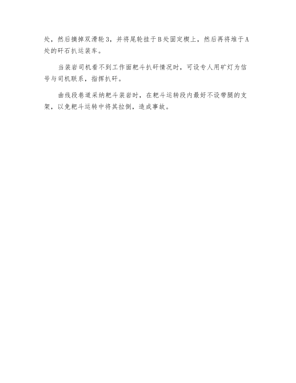 弯道施工方法与安全_第2页