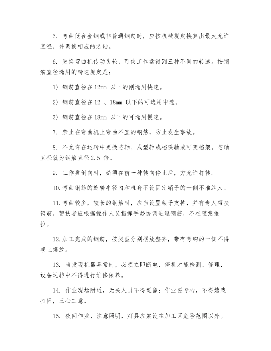 弯钢机安全技术交底_第2页