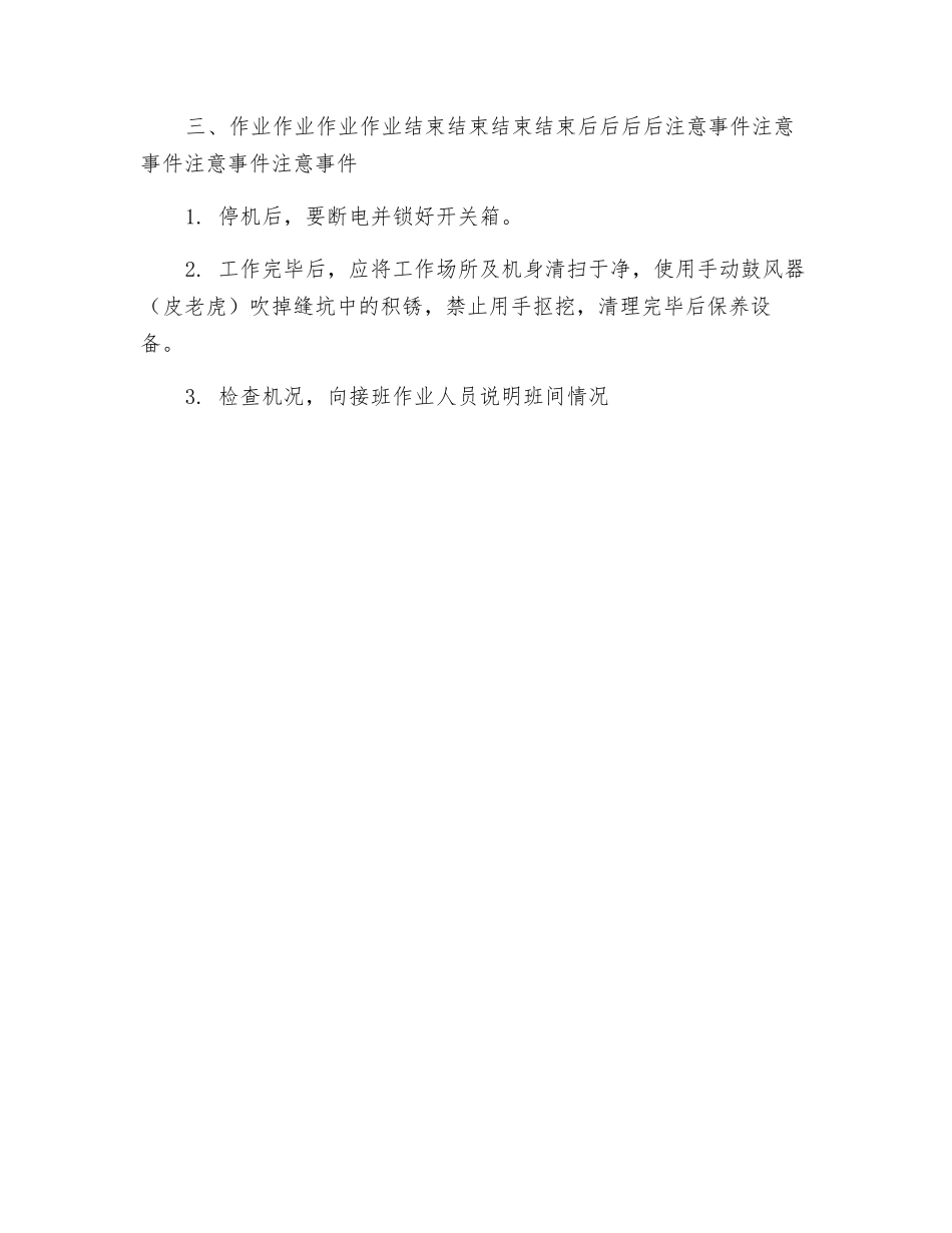 弯钢机安全技术交底_第3页