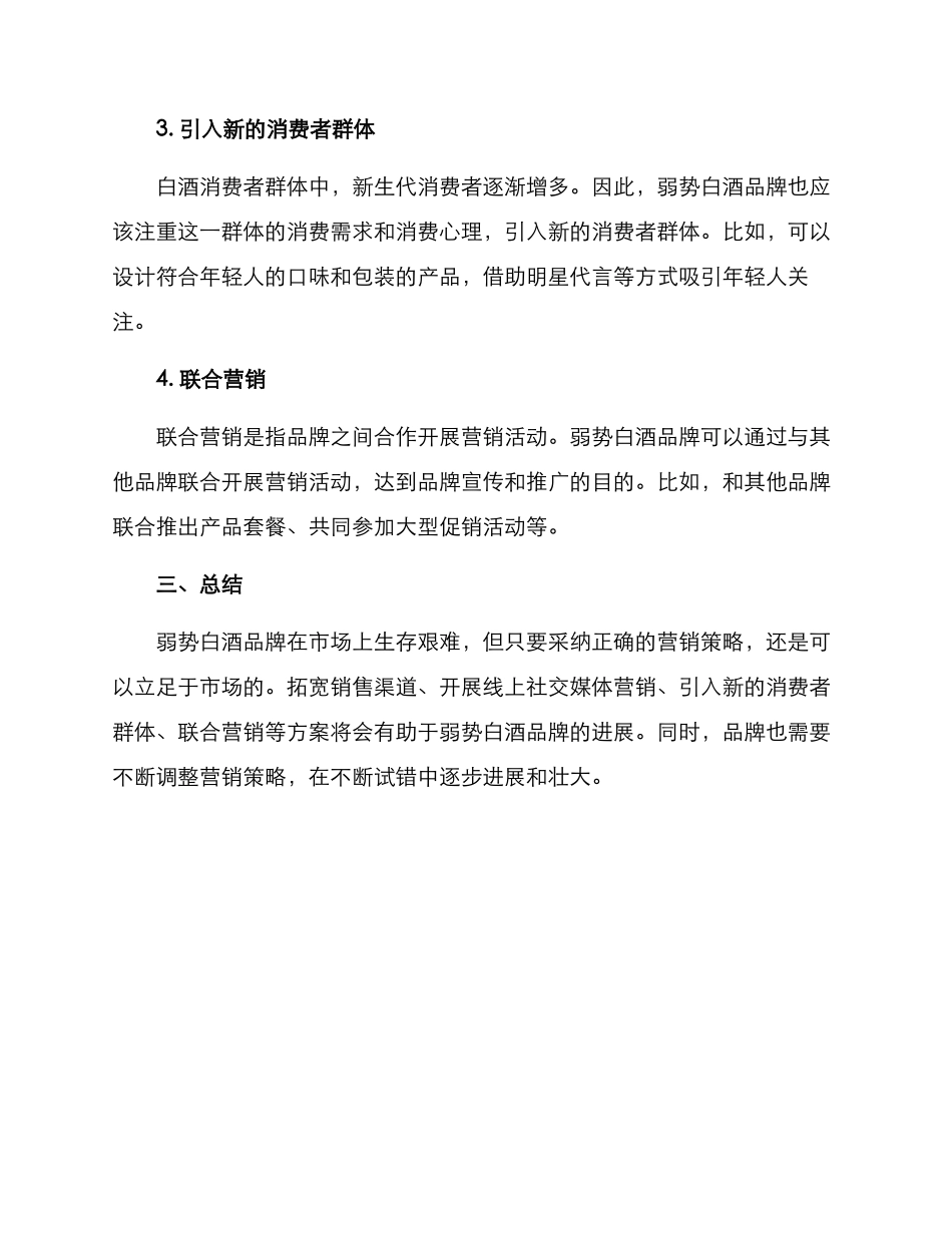 弱势白酒营销方案_第2页