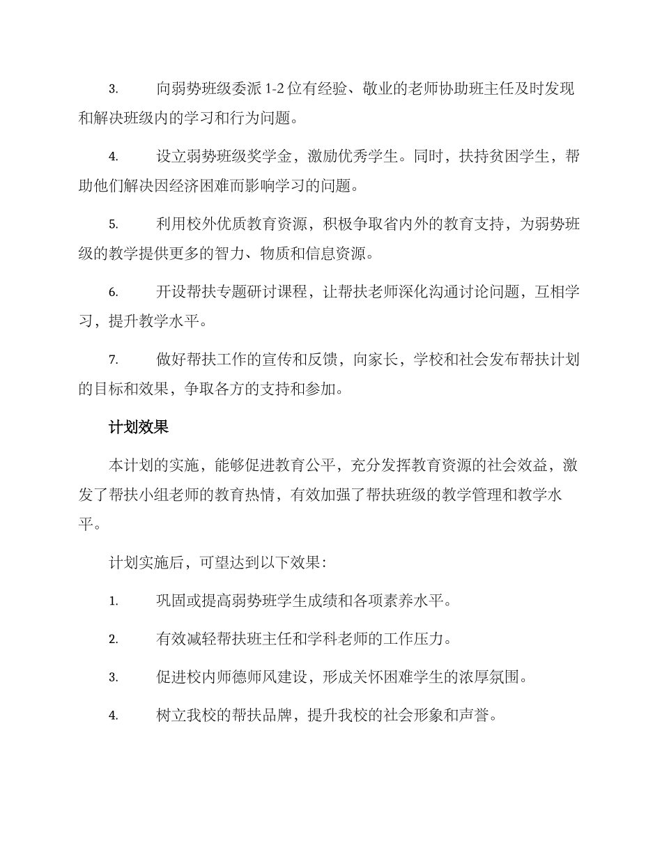弱势班级帮扶计划方案_第2页