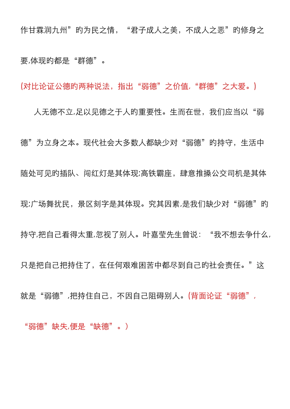 弱德与群德作文_第3页