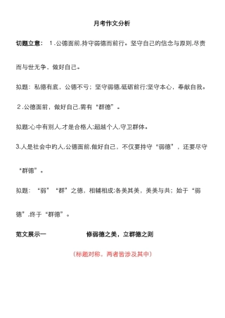 弱德与群德作文