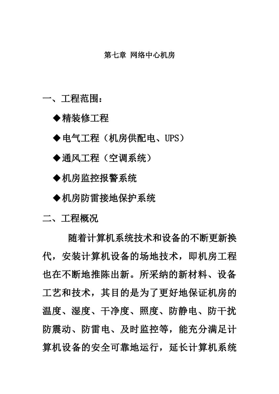 弱电中心机房设计方案研究样本_第2页