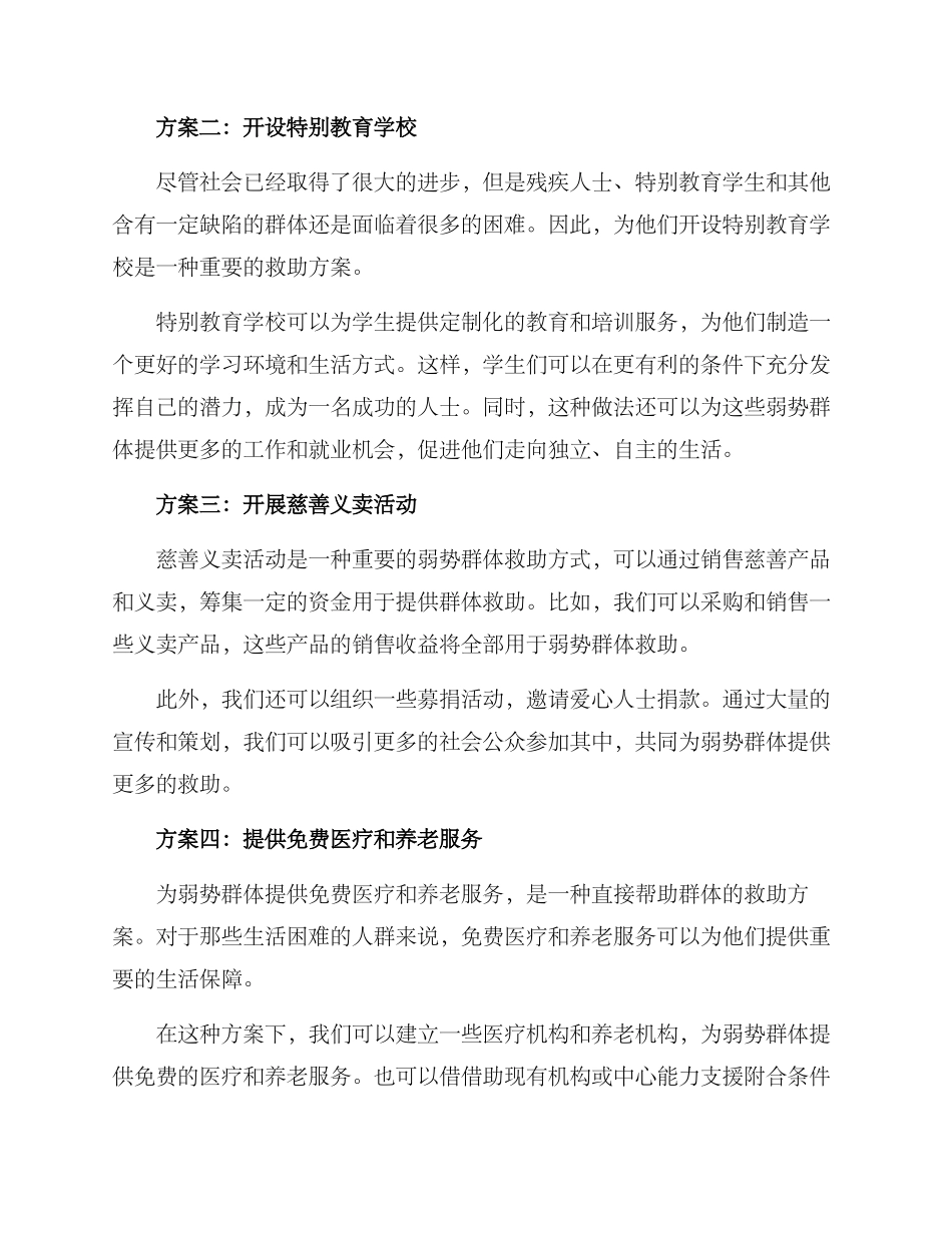 弱势群体救助项目方案_第2页