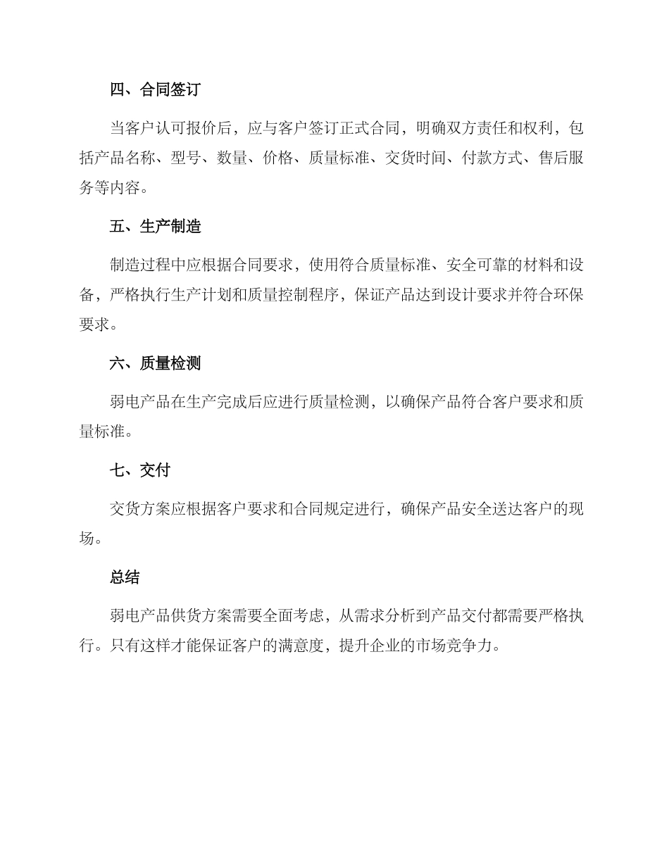 弱电产品供货方案_第2页