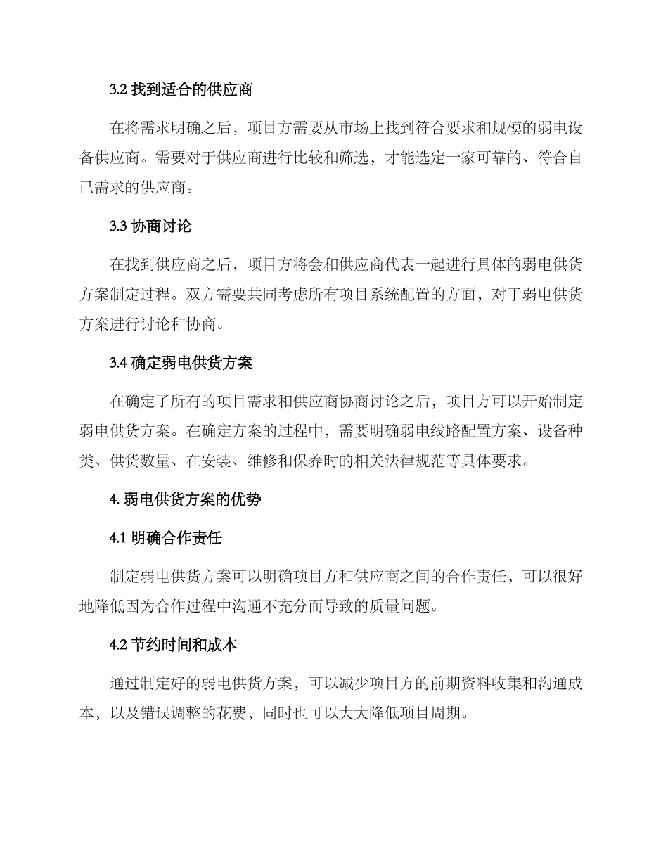 弱电供货方案_第2页