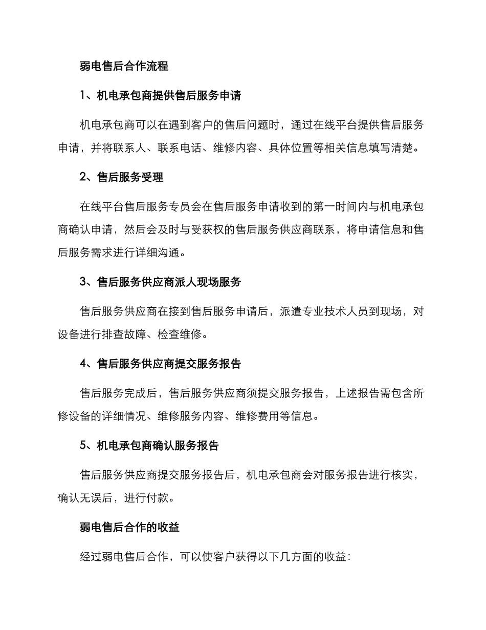 弱电售后合作方案_第2页
