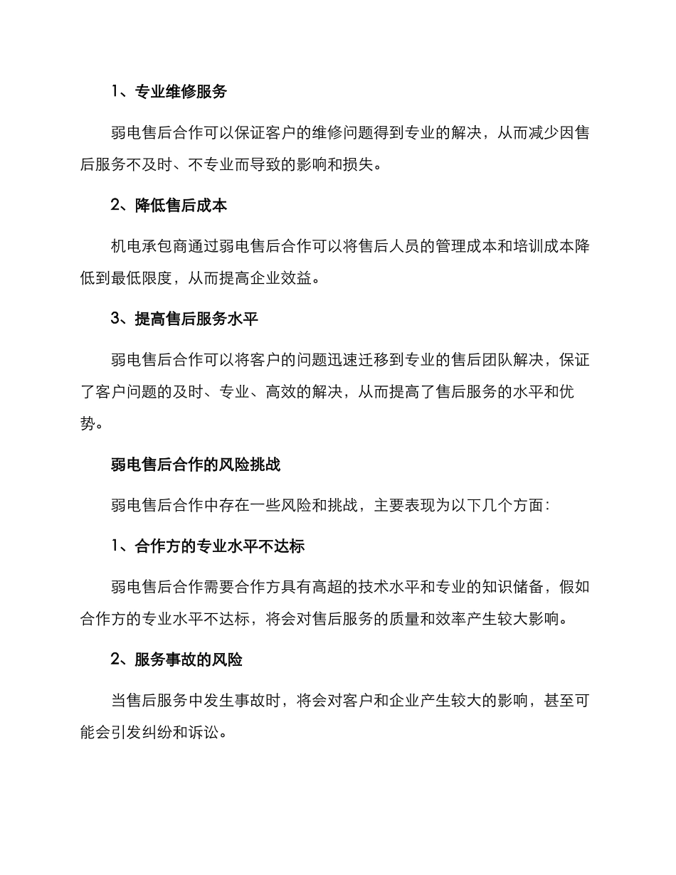 弱电售后合作方案_第3页