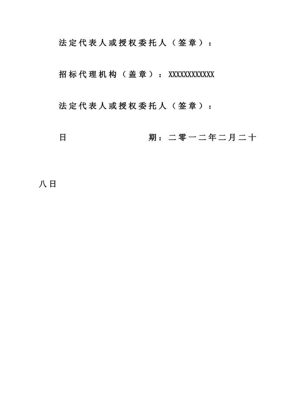 弱电及监控招标文档公开招标样本_第3页