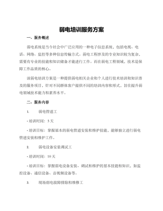 弱电培训服务方案