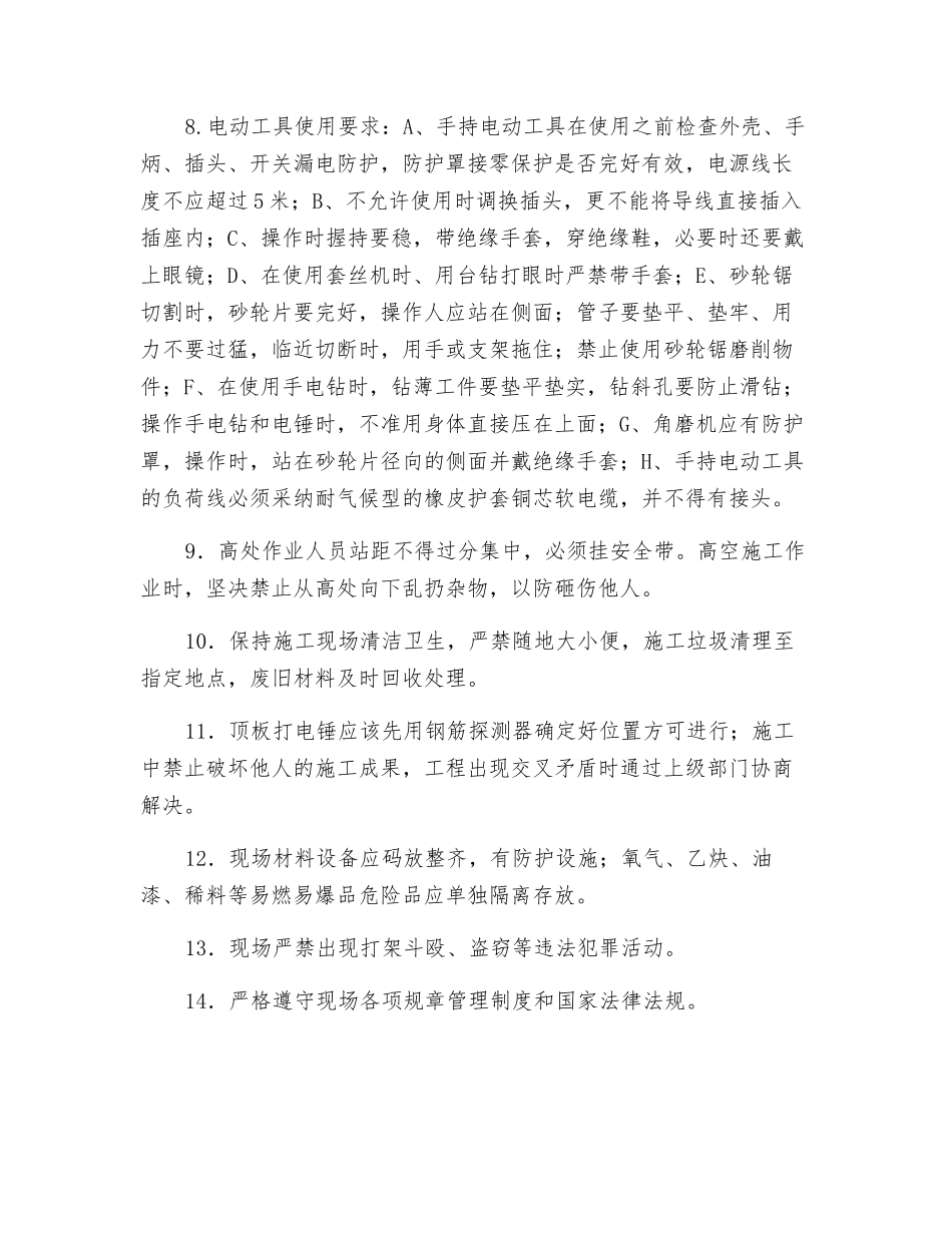 弱电安全技术交底_第2页