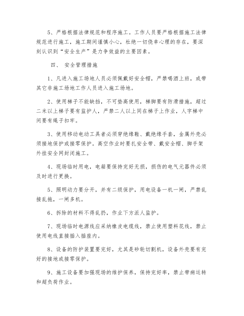 弱电工地施工安全管理制度_第2页
